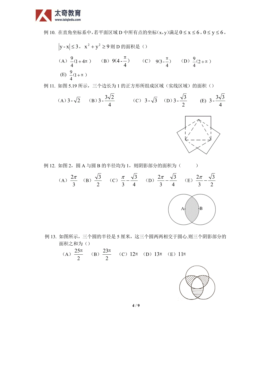 保过班几何讲义 杨晶_第4页