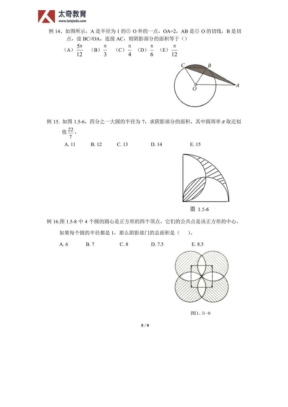 保过班几何讲义 杨晶_第5页