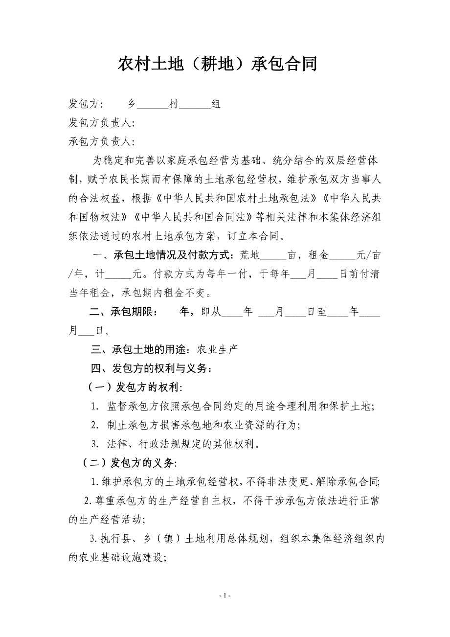 最新土地流转合同样本_第1页