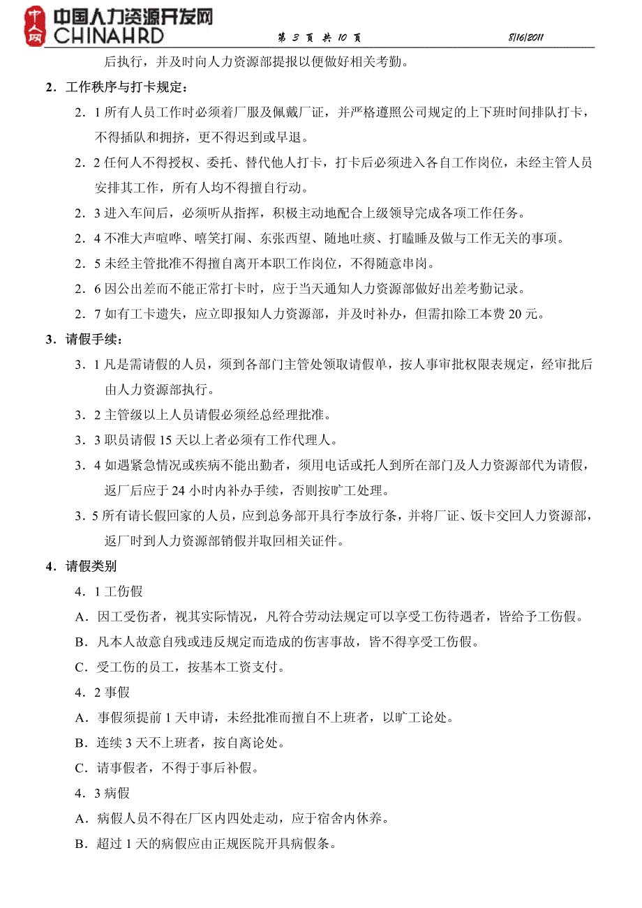 某公司新进员工培训教材_第3页