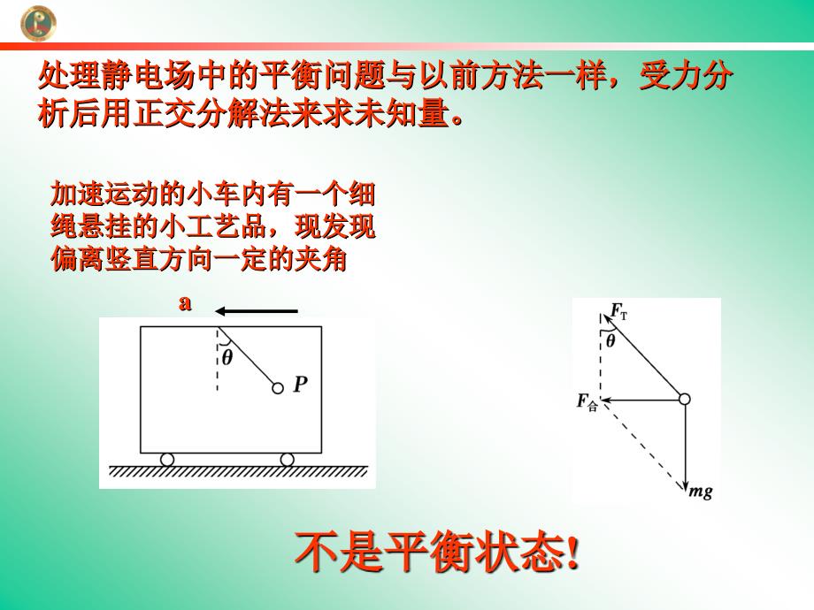 静电场中的力学问题_第4页