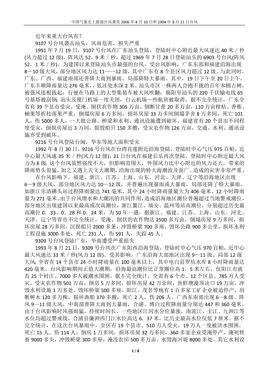 近年来重大台风有_第1页