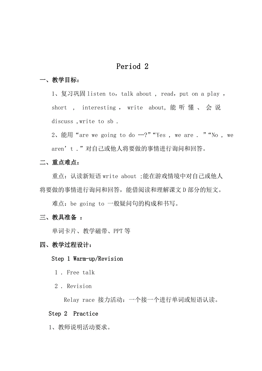 湘少版五年级下册全册英语教案_第4页