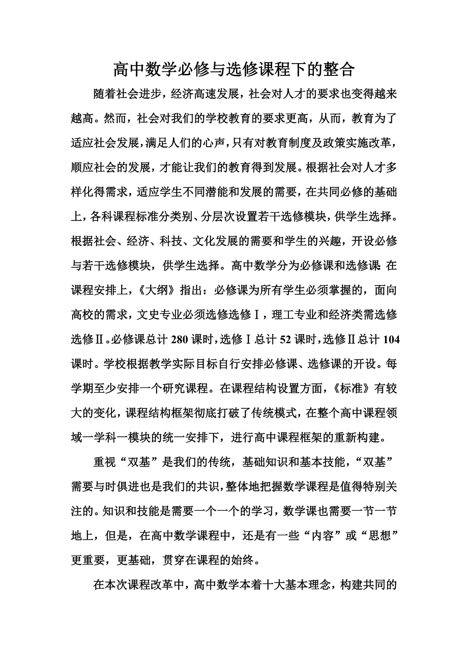 高中数学必修与选修课程下的整合_第1页