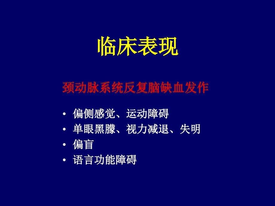 脑缺血性疾病的外科治疗_第5页