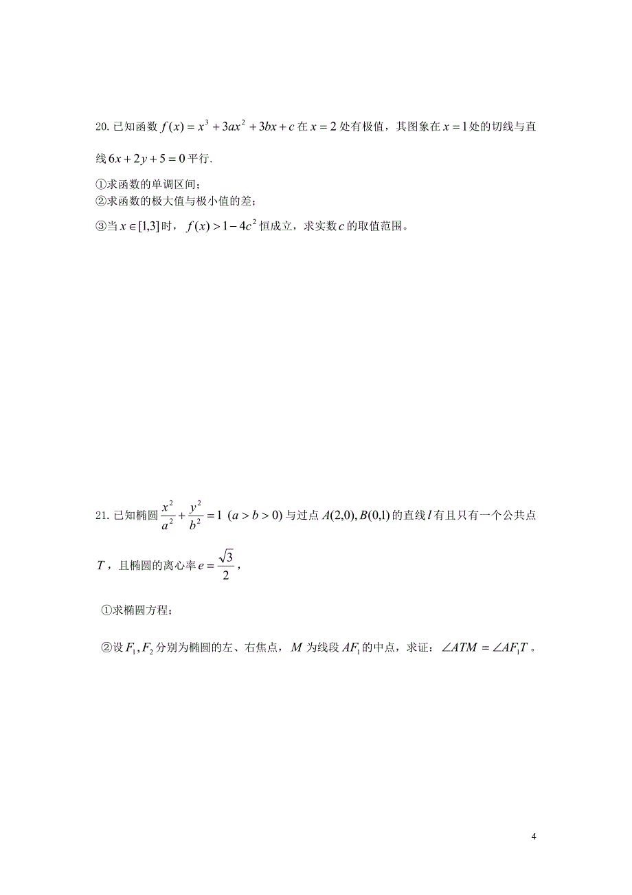 高二文科数学期末模拟试卷_第4页