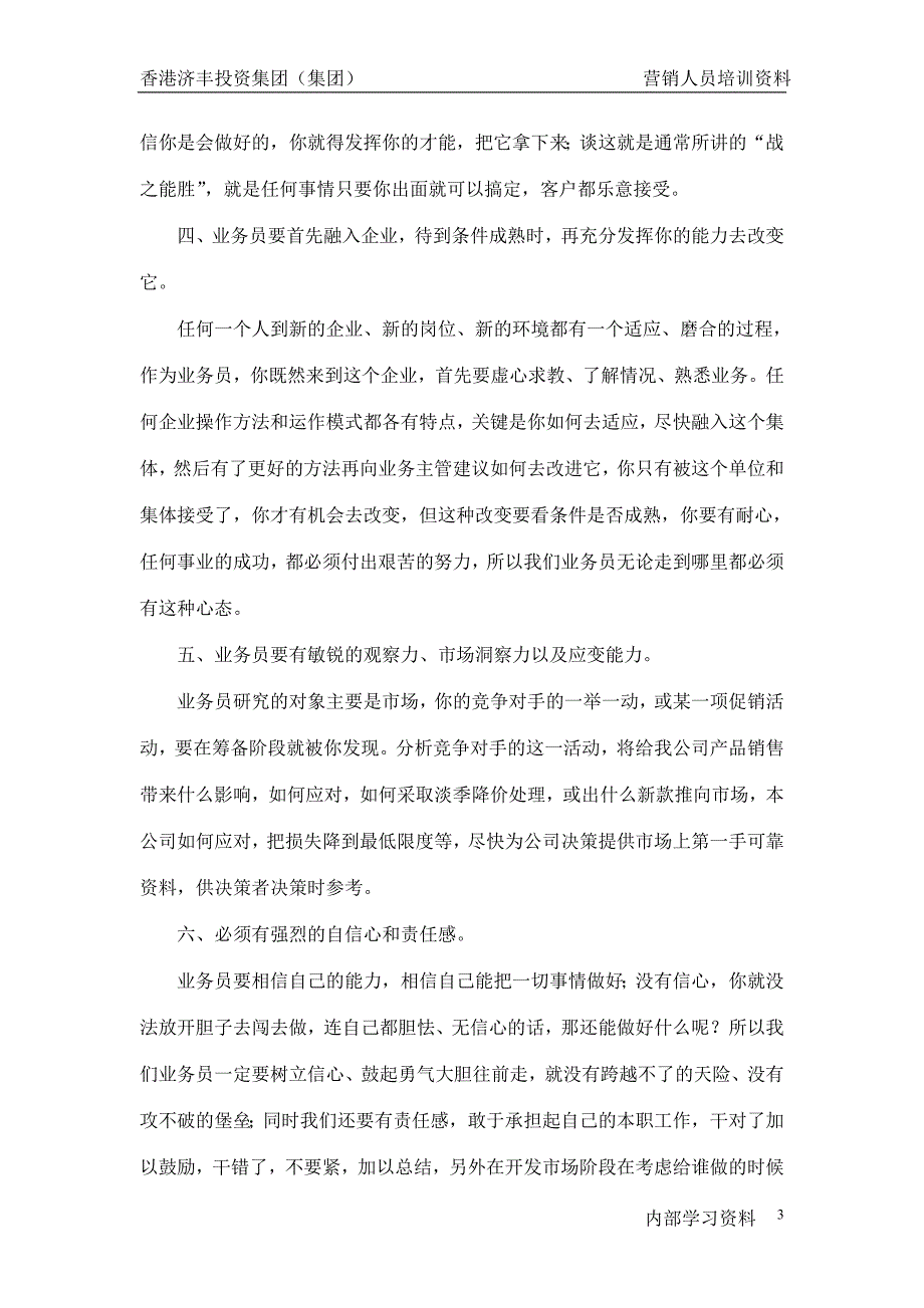 业务员应具备的素质_第3页