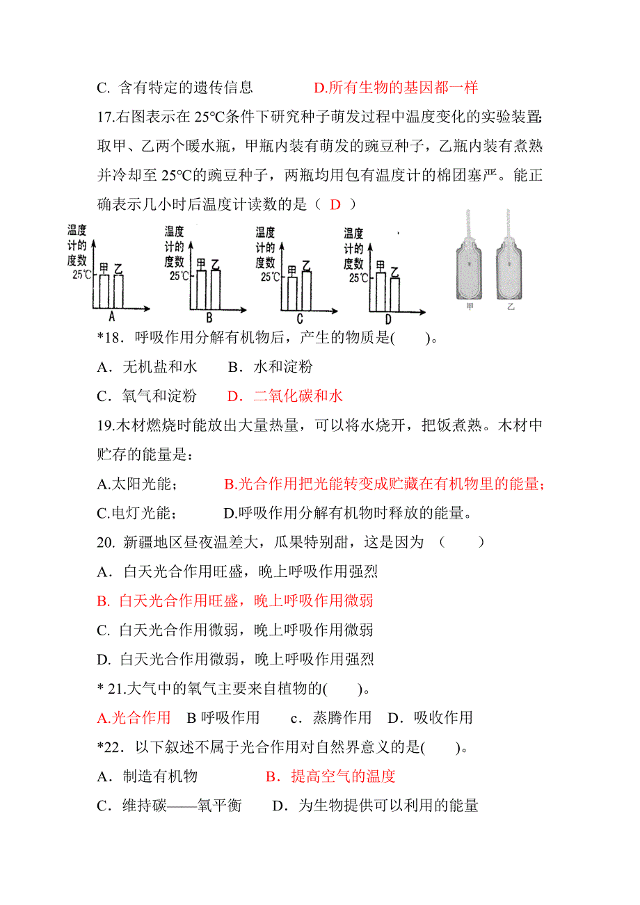 七年级生物上册期末测试卷_第3页