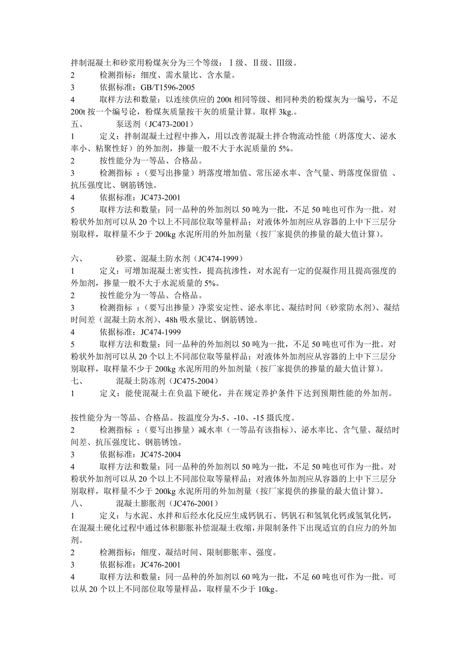 建筑取样手册_第4页