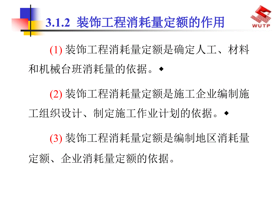 装饰工程消耗量定额_第4页