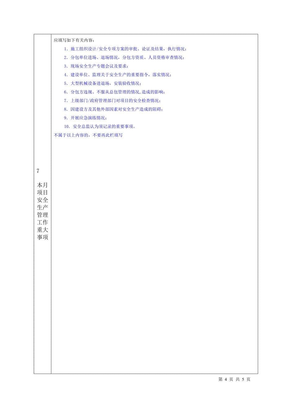 云南建工集团安全月报附件二_第5页