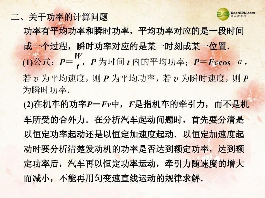 高中物理 专题突破一课件 鲁科版必修2_第5页