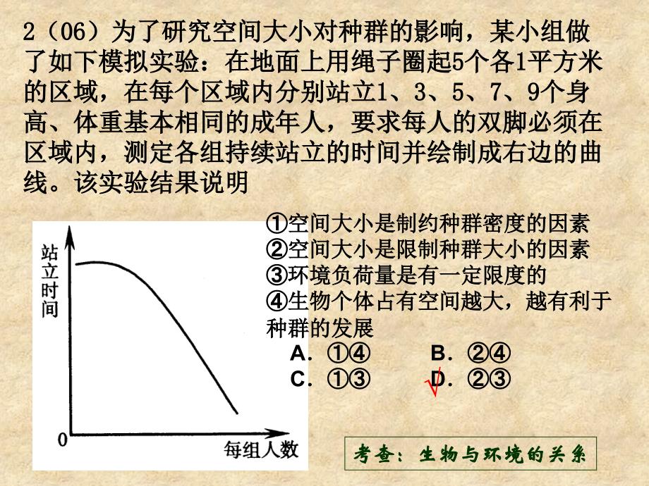 2010年高考生物二轮复习课件：专题五综合类_第3页