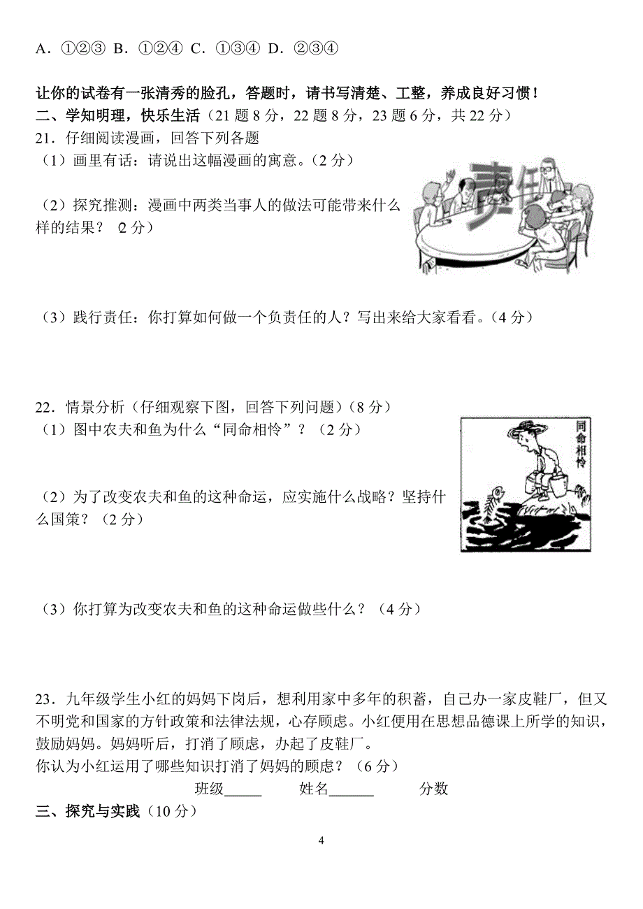 九年级思品月考试卷_第4页