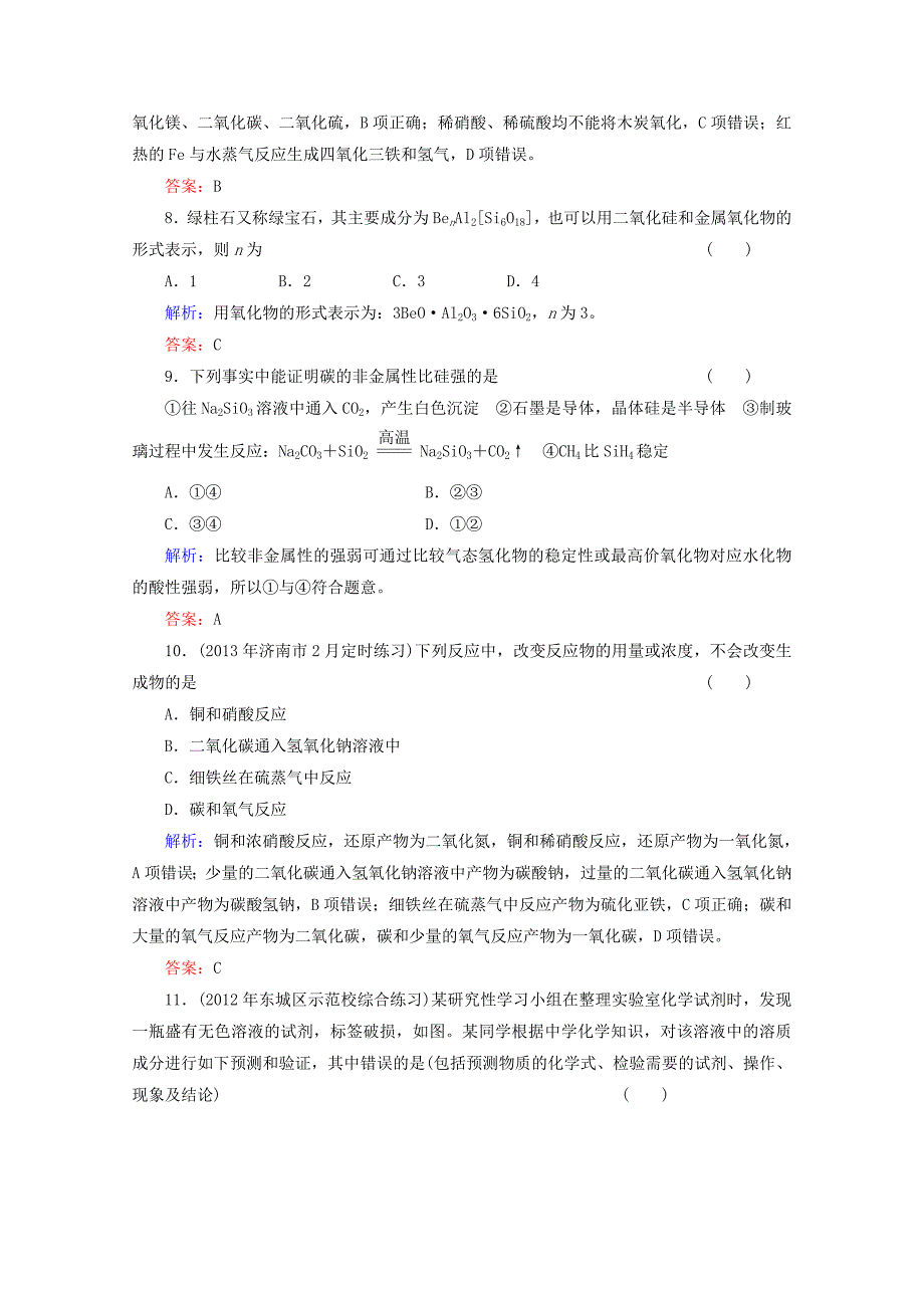 高考化学总复习 课时作业10 第四章 非金属及其化合物_第3页