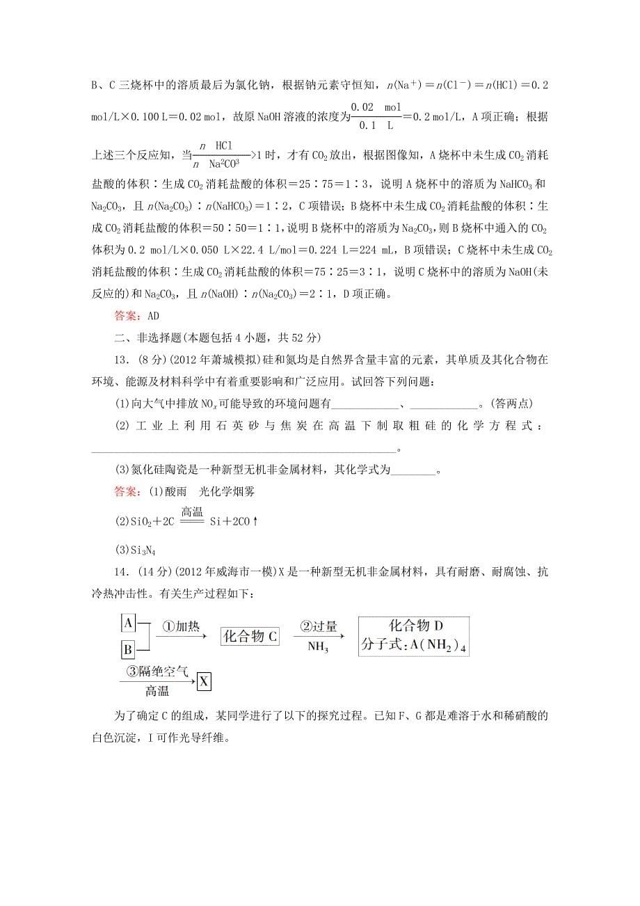 高考化学总复习 课时作业10 第四章 非金属及其化合物_第5页