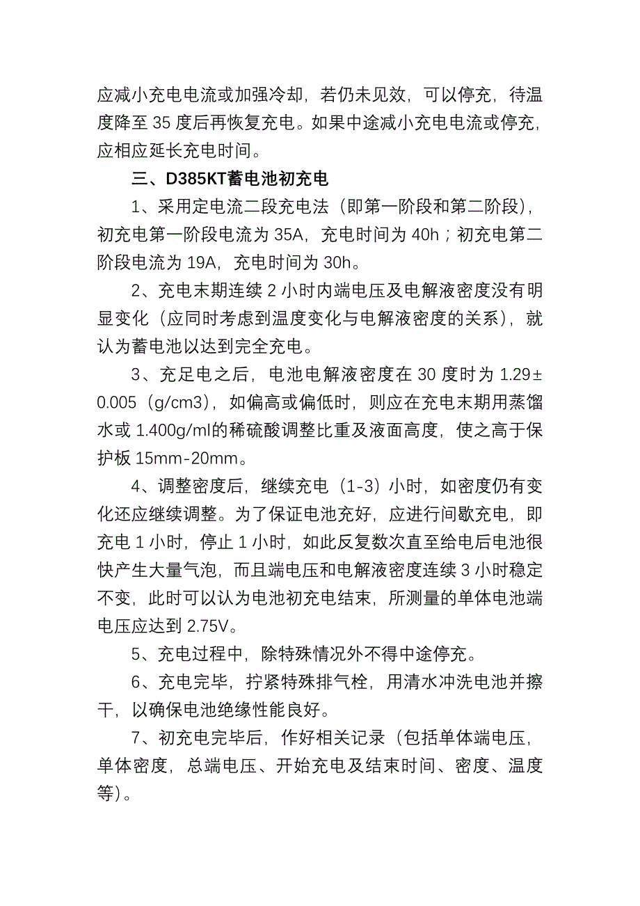 蓄电池充电操作规程_第2页