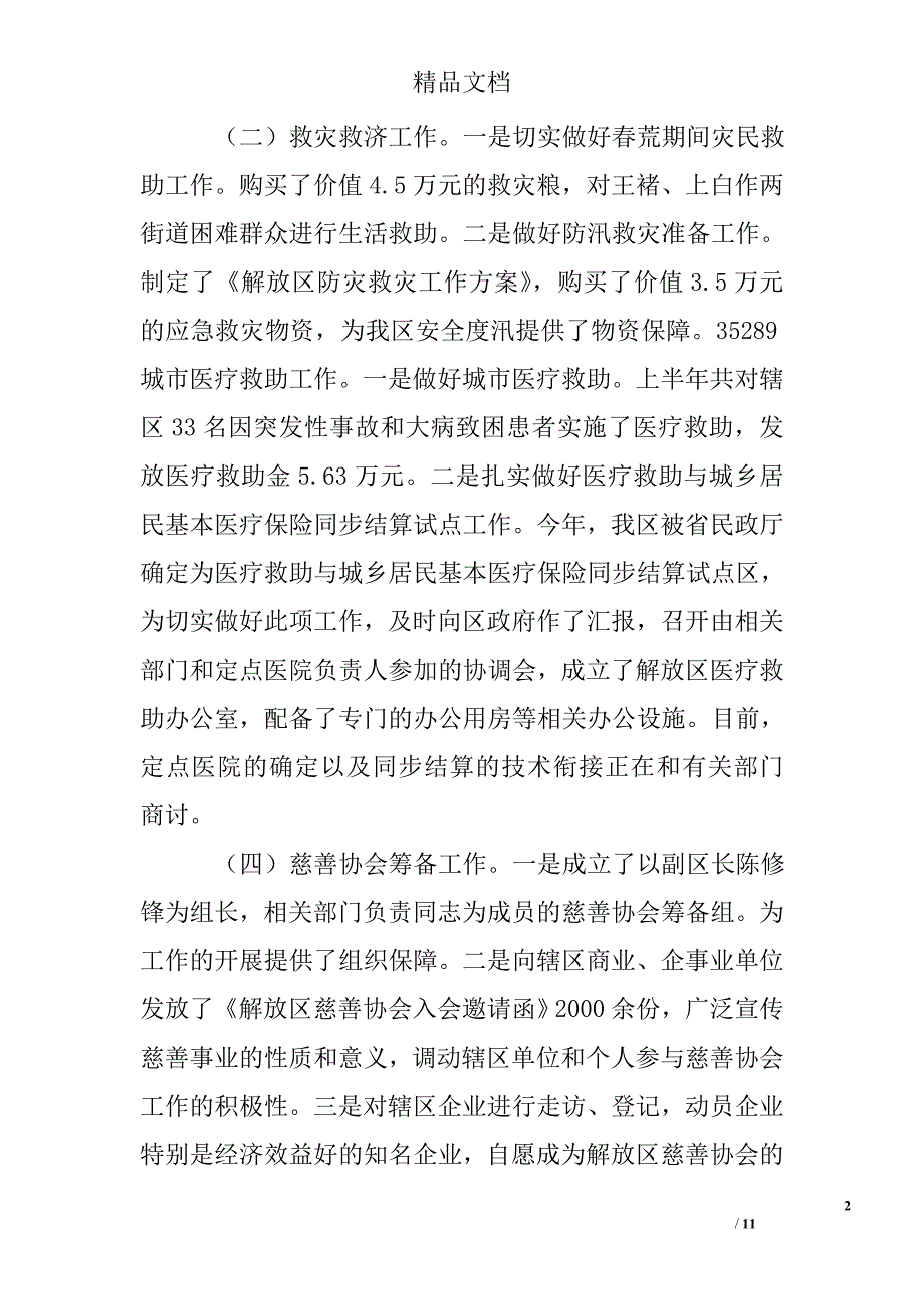 民政局2009年上半年工作总结及下一步工作重点精选 _第2页