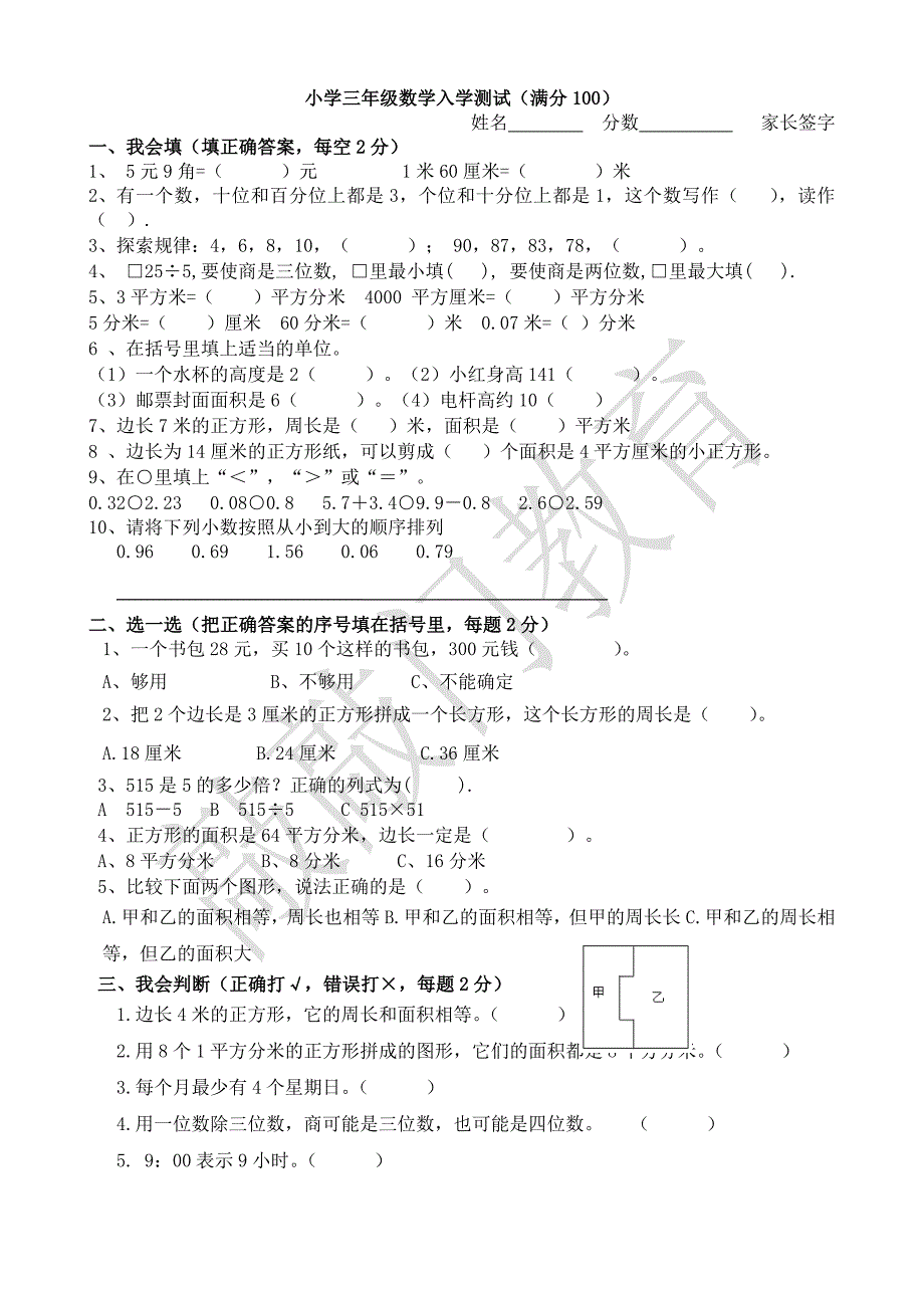 小学三年级数学入学试题_第1页