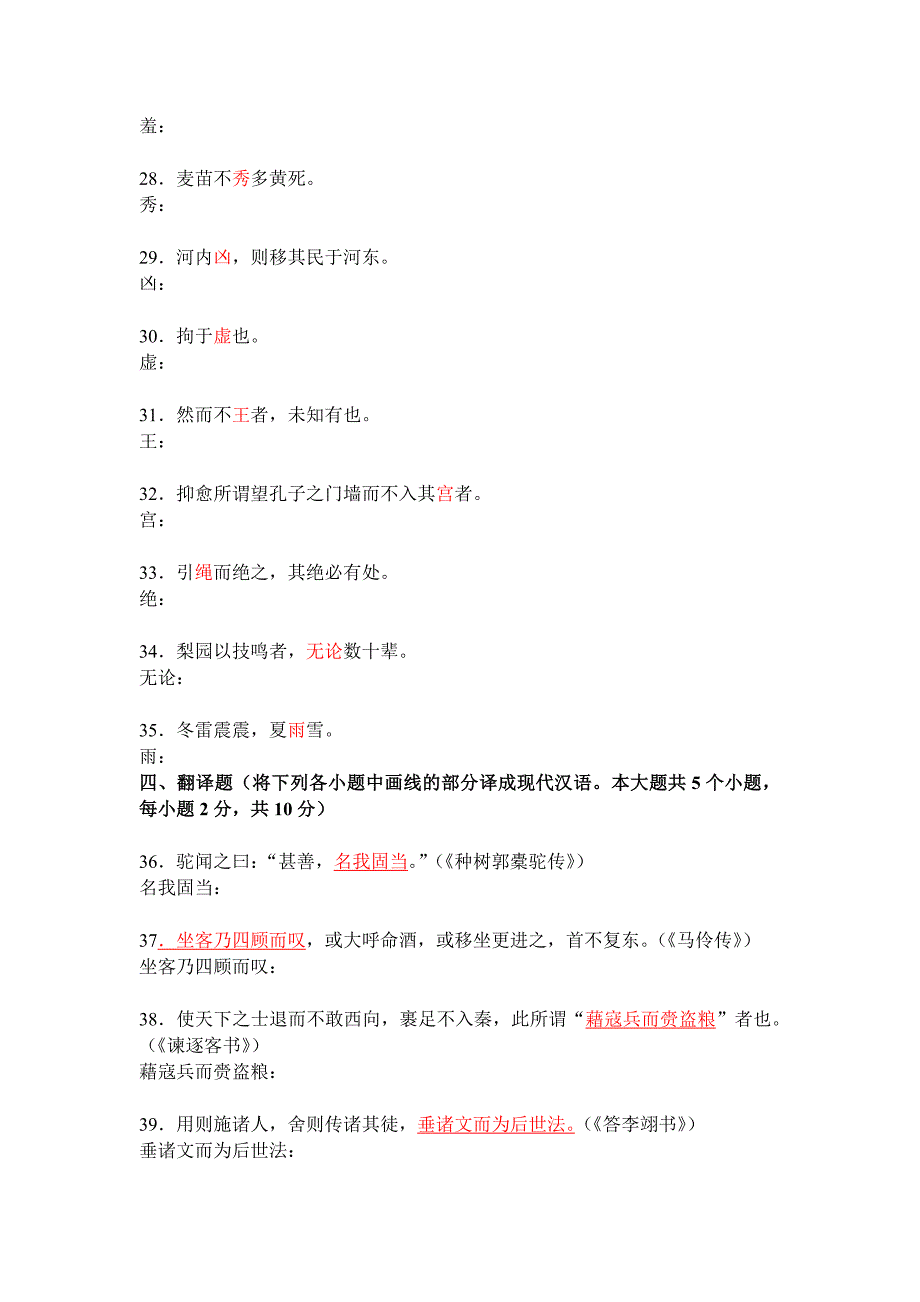 专升本大学语文测试卷a及答案_第3页