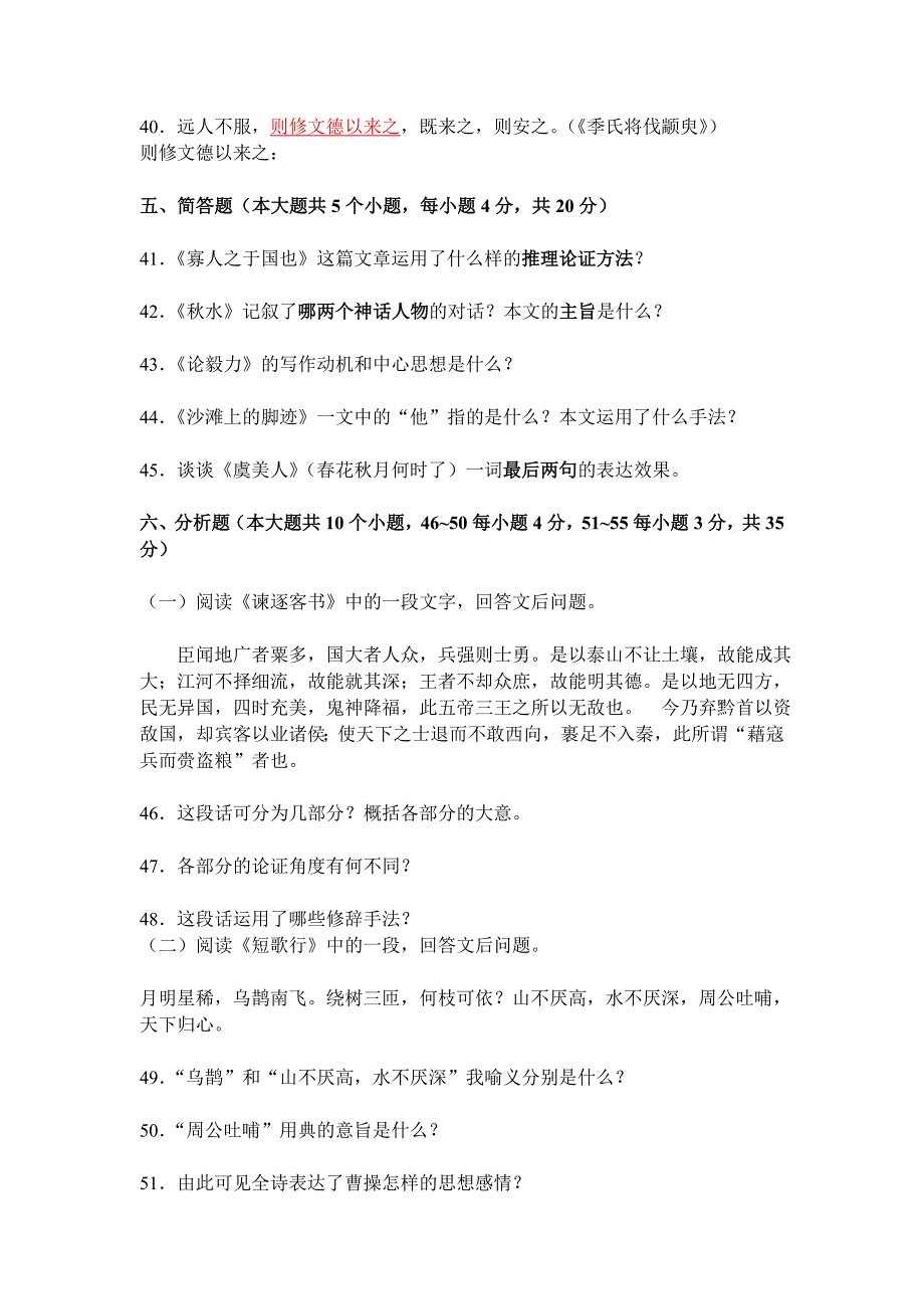 专升本大学语文测试卷a及答案_第4页