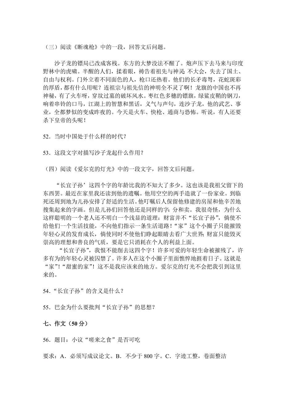 专升本大学语文测试卷a及答案_第5页