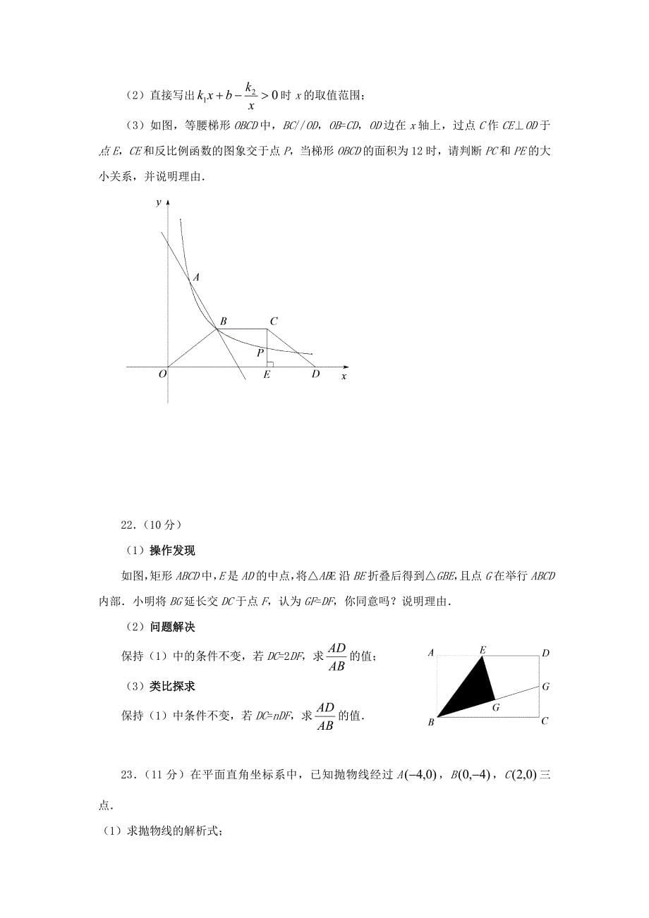 2006--2010年河南中考数学真题_第5页