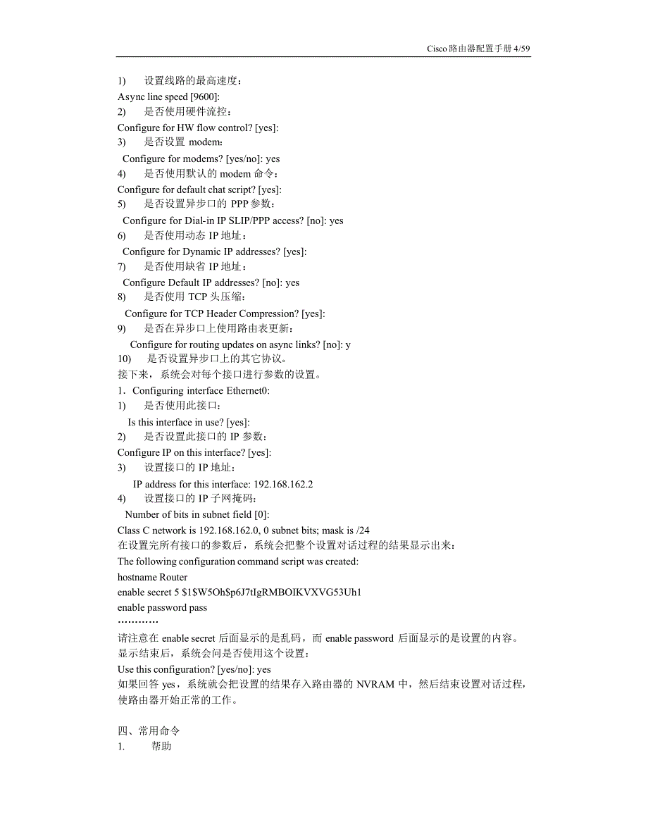 cisco路由器配置手册_第4页