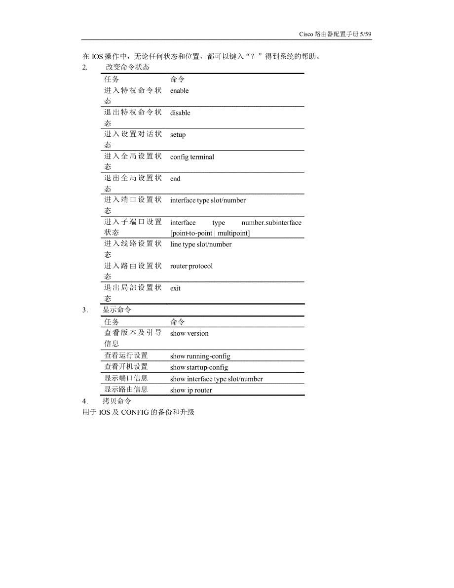 cisco路由器配置手册_第5页