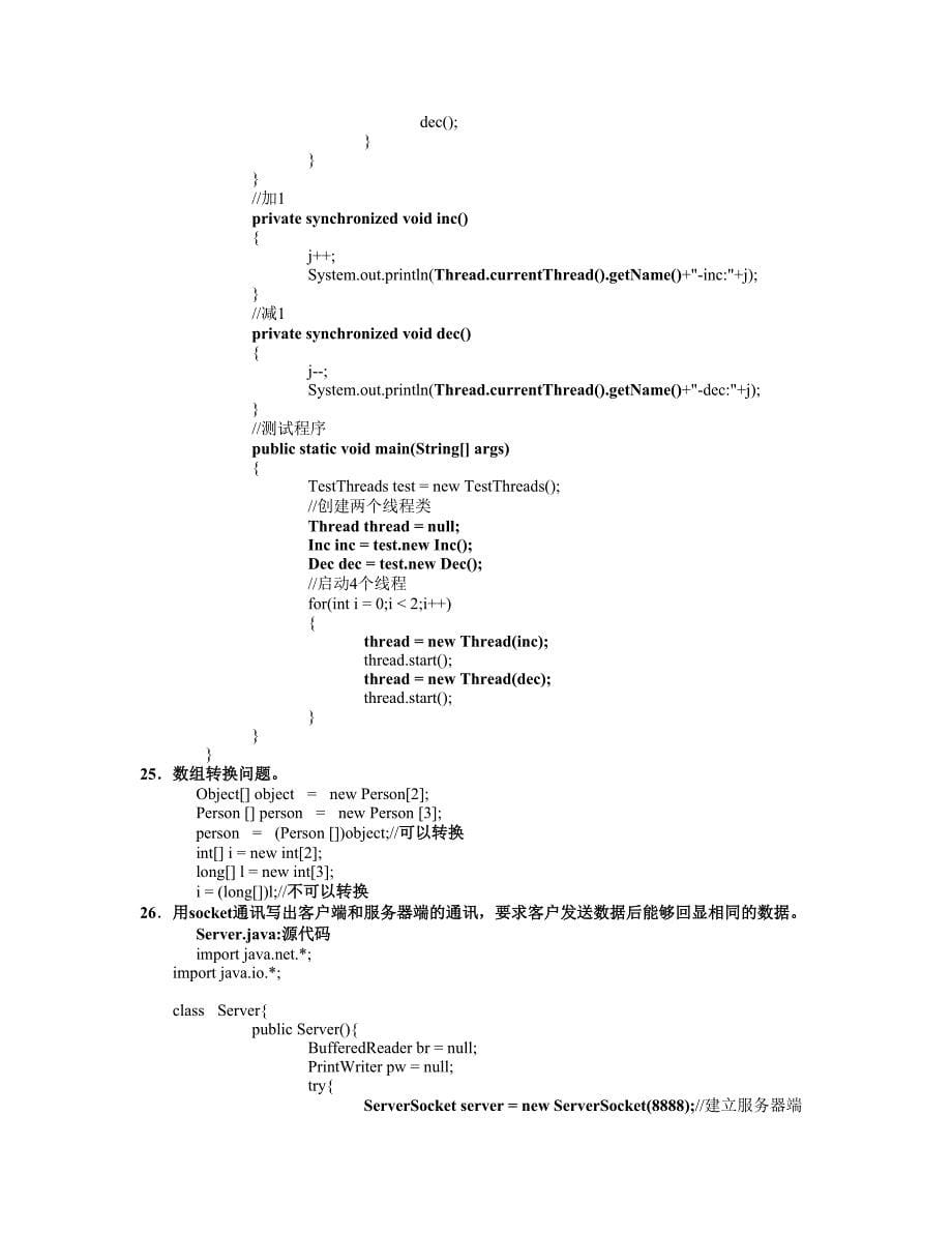 java面试题-corejava部分_第5页