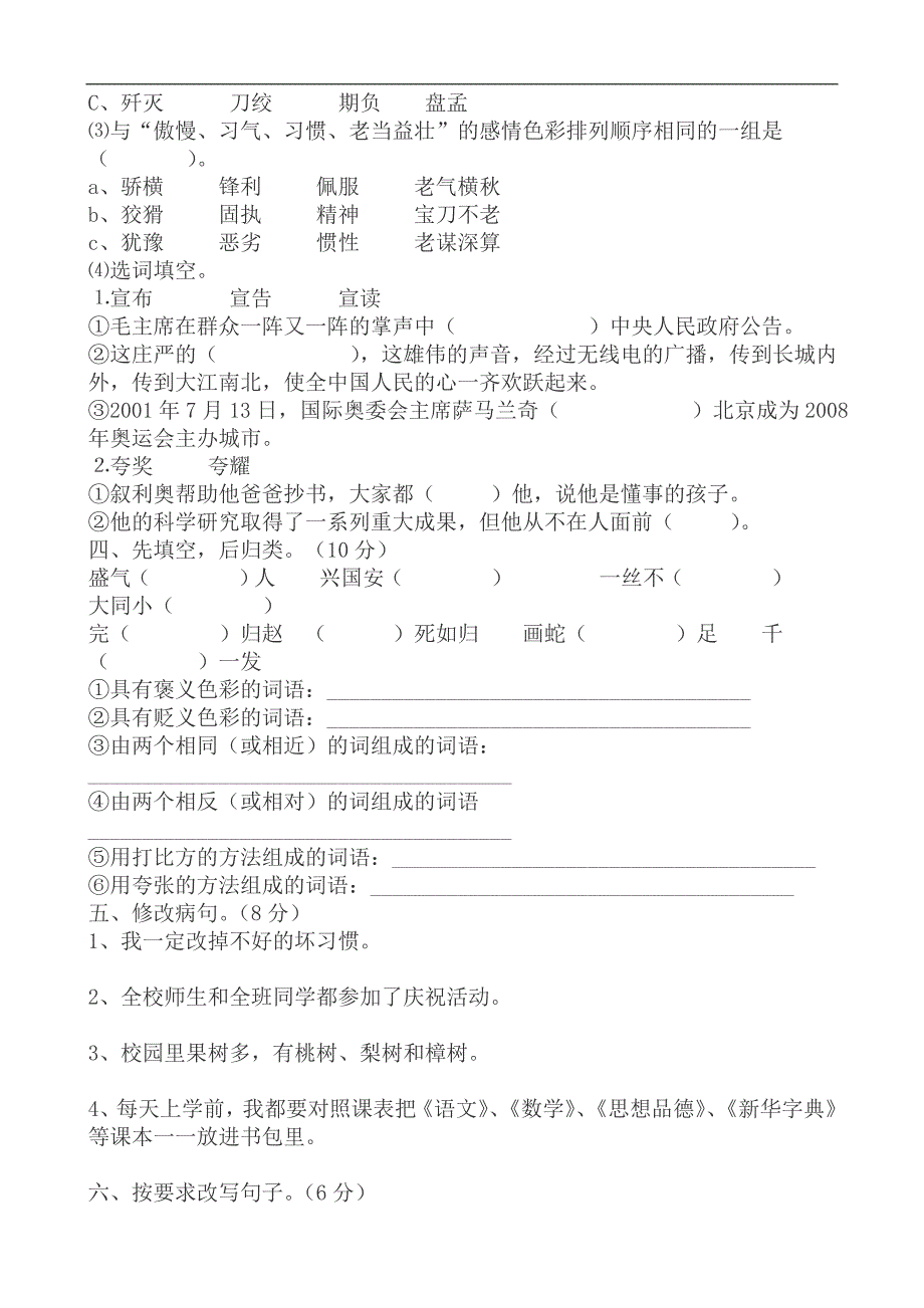 人教版六年级上册语文期末试题10及参考 答案_第2页