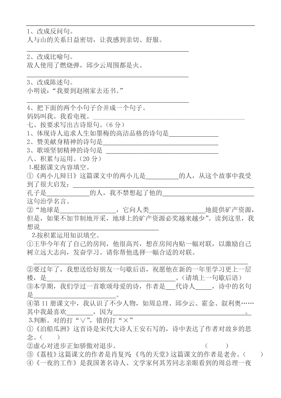 人教版六年级上册语文期末试题10及参考 答案_第3页