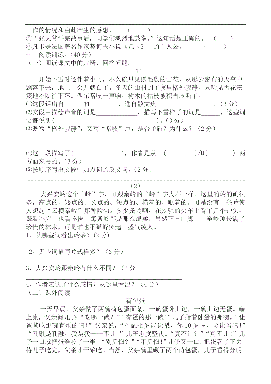 人教版六年级上册语文期末试题10及参考 答案_第4页