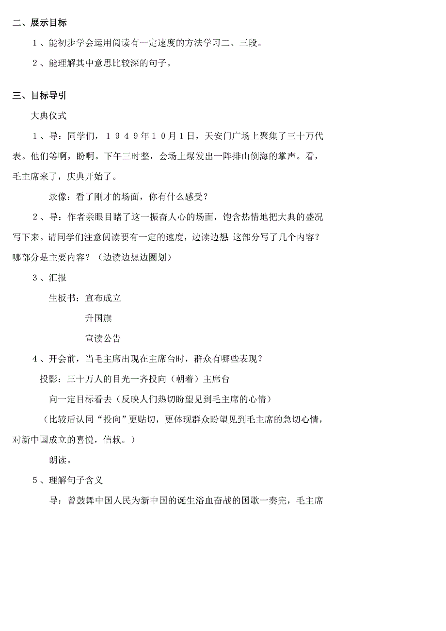 《开国大典》 (第二课时)教学设计_第2页