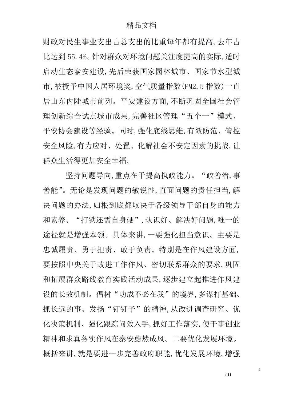 在推动改革发展稳定实践中建功立业的心得体会精选 _第4页