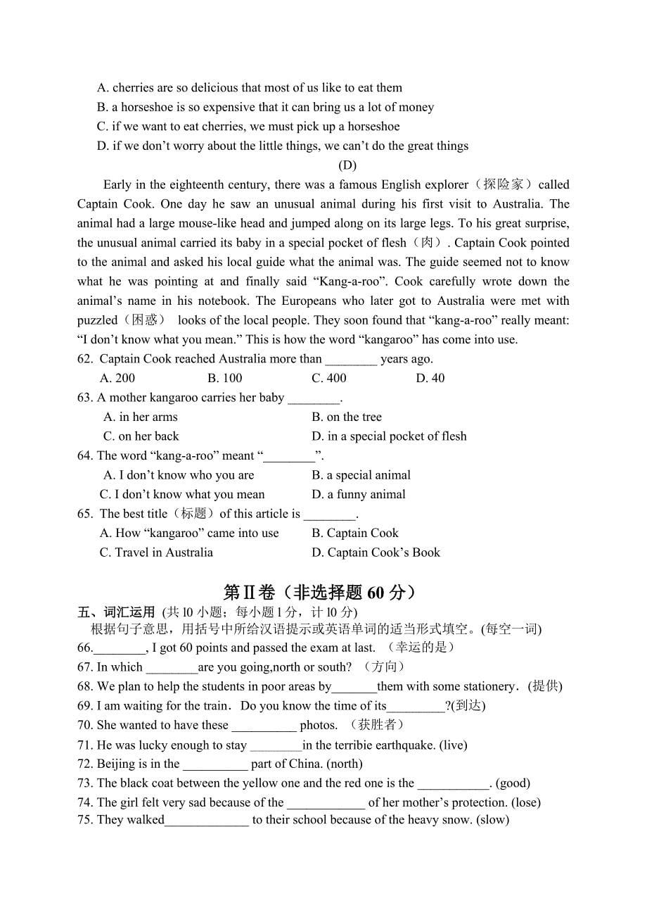 扬州市八年级英语期末试卷_第5页