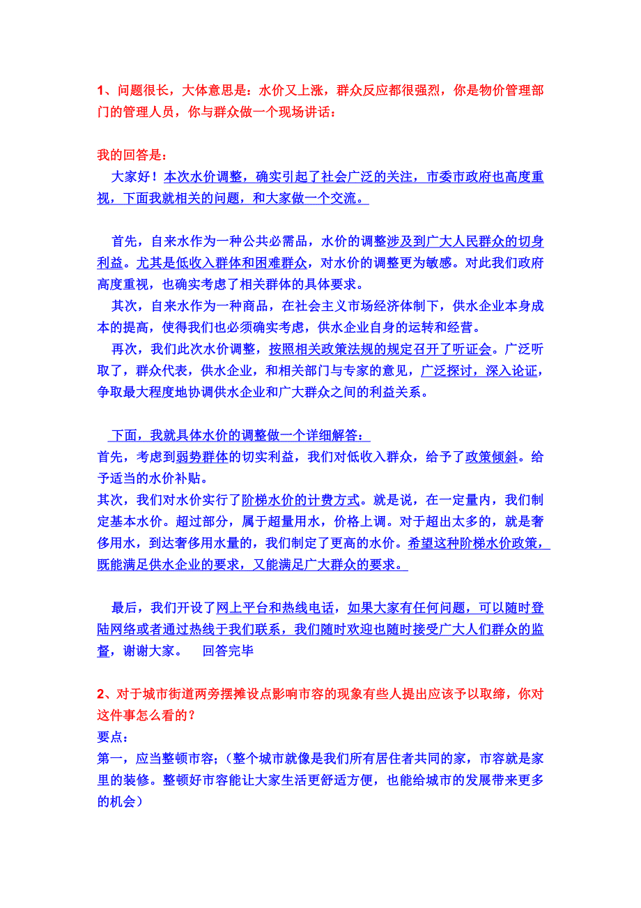 经典面试题集锦_第1页