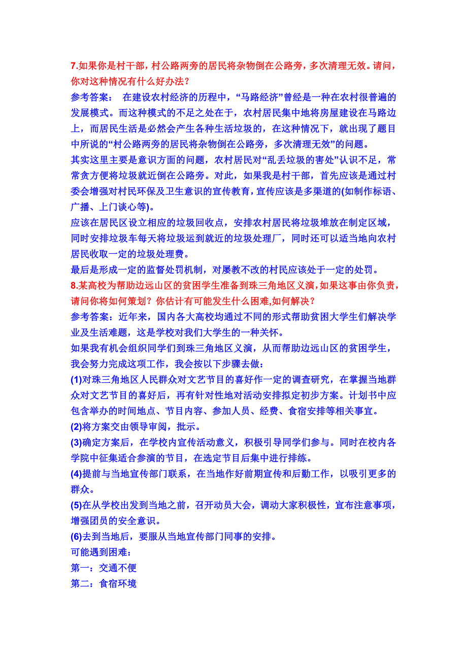 经典面试题集锦_第3页