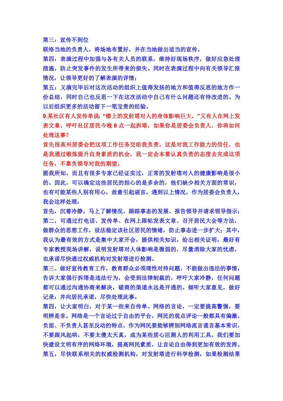 经典面试题集锦_第4页