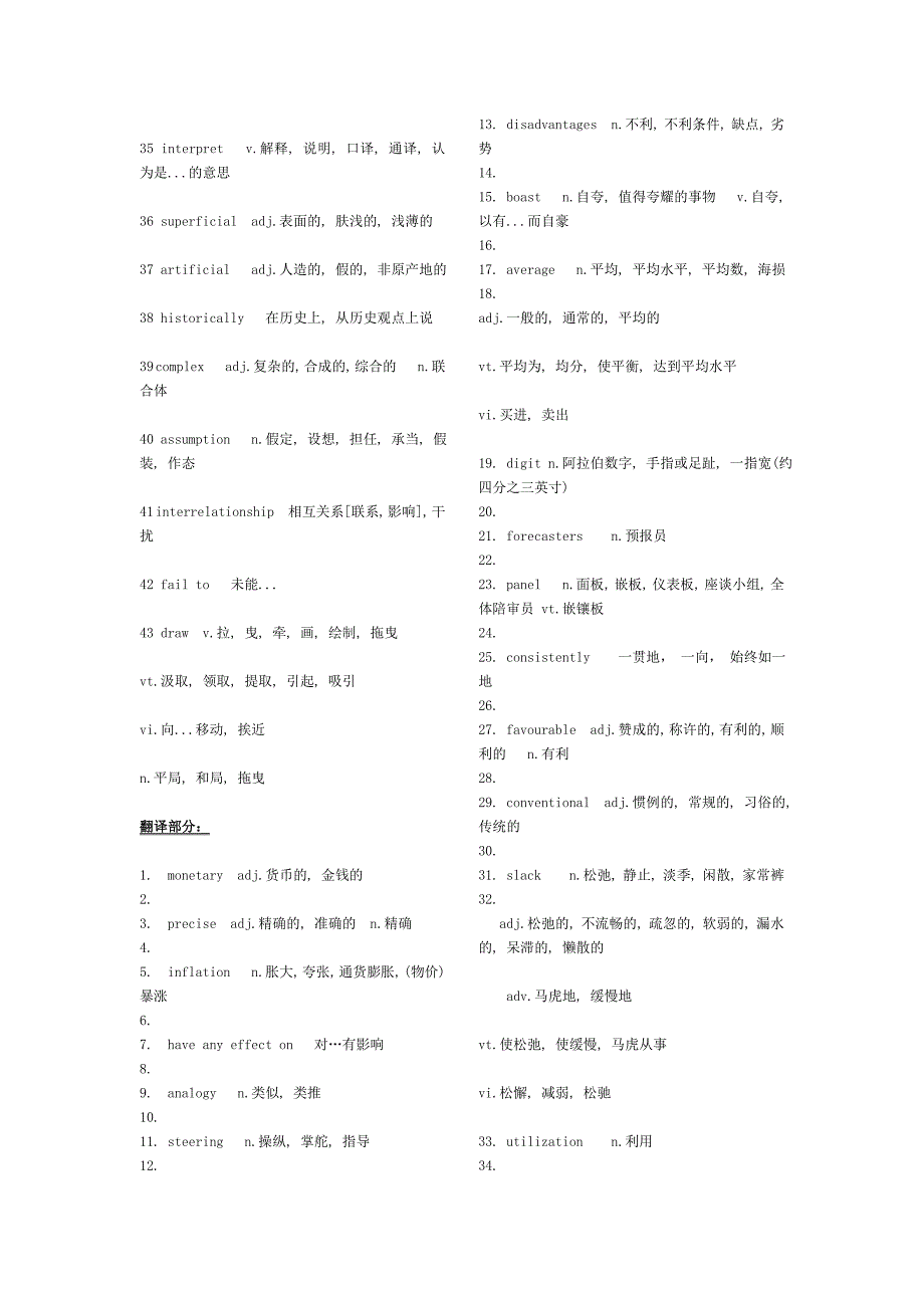 考研英语历年真题词汇手册稿_第2页