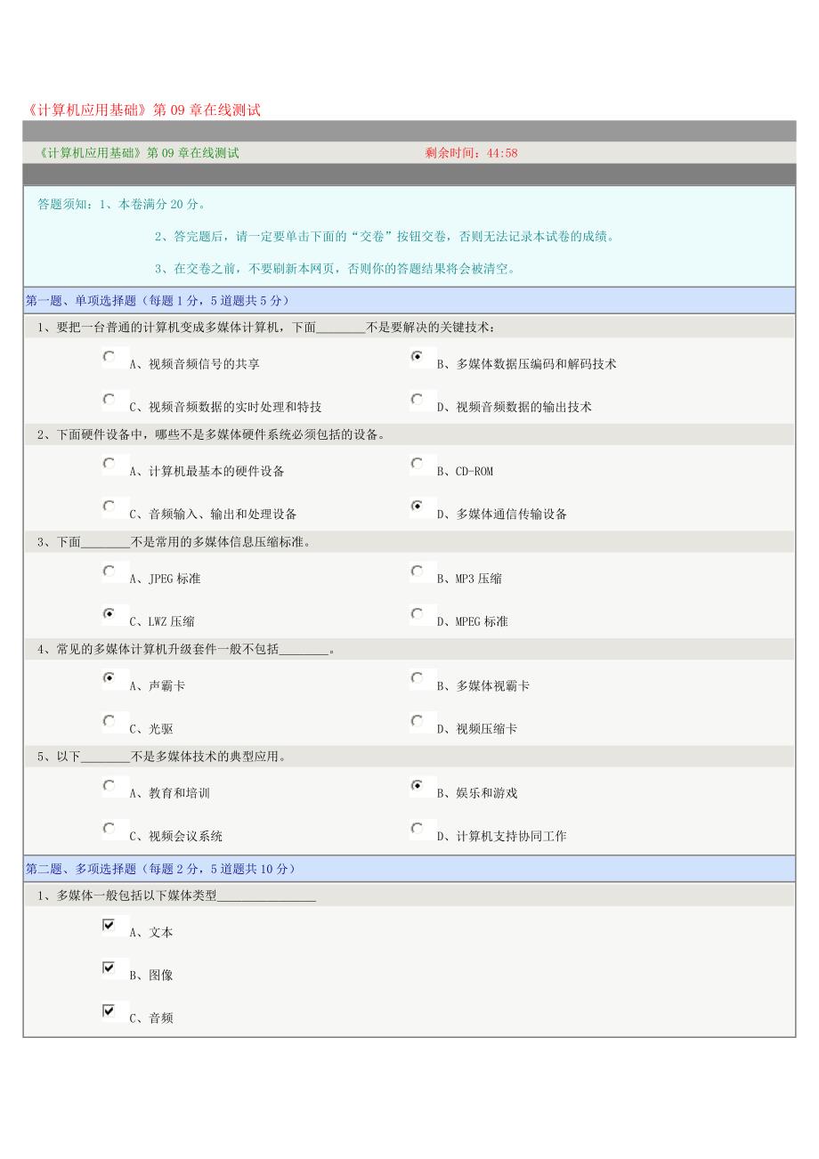 计算机应用基础第9章在线测试_第1页