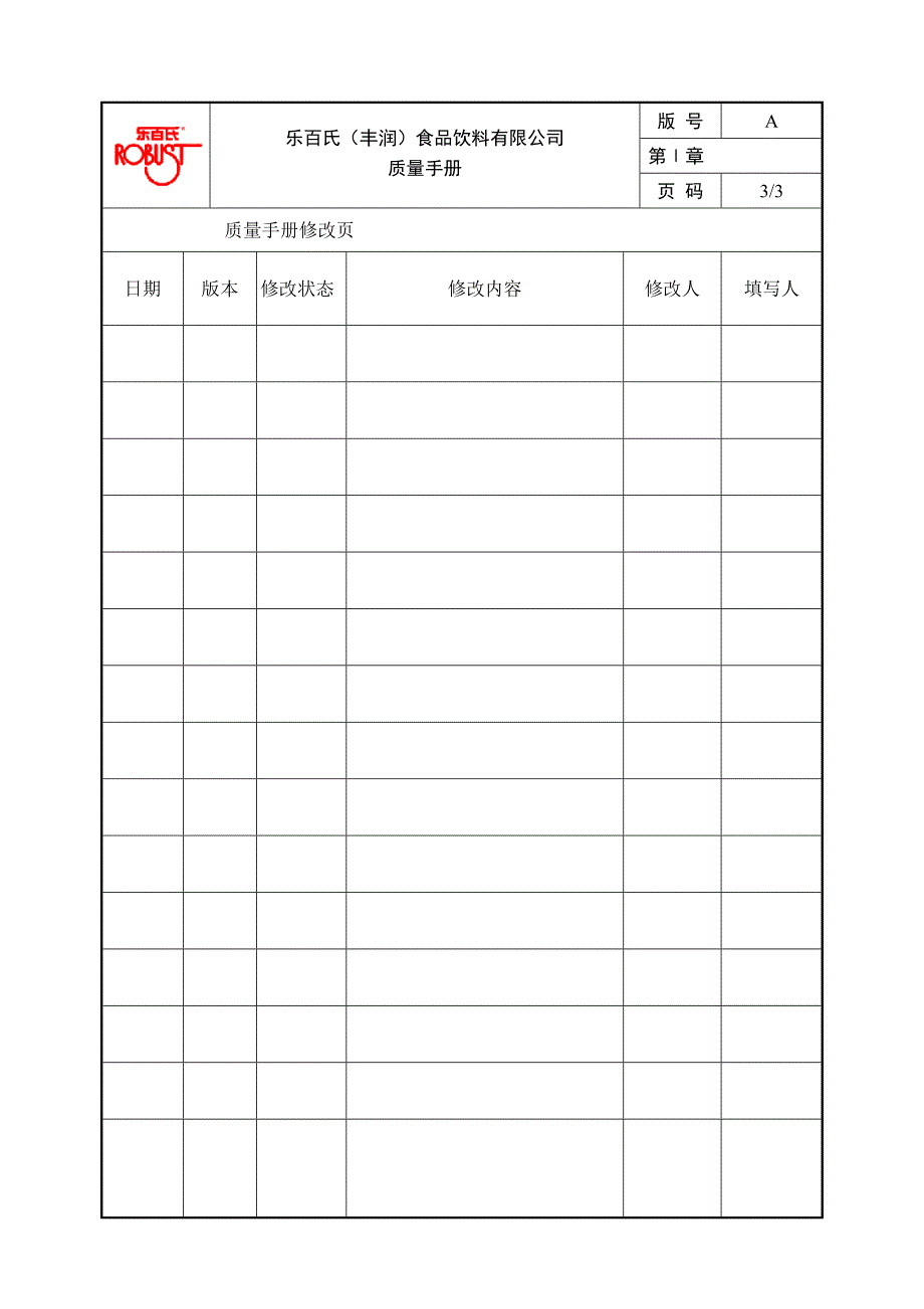 乐百氏质量手册_第2页