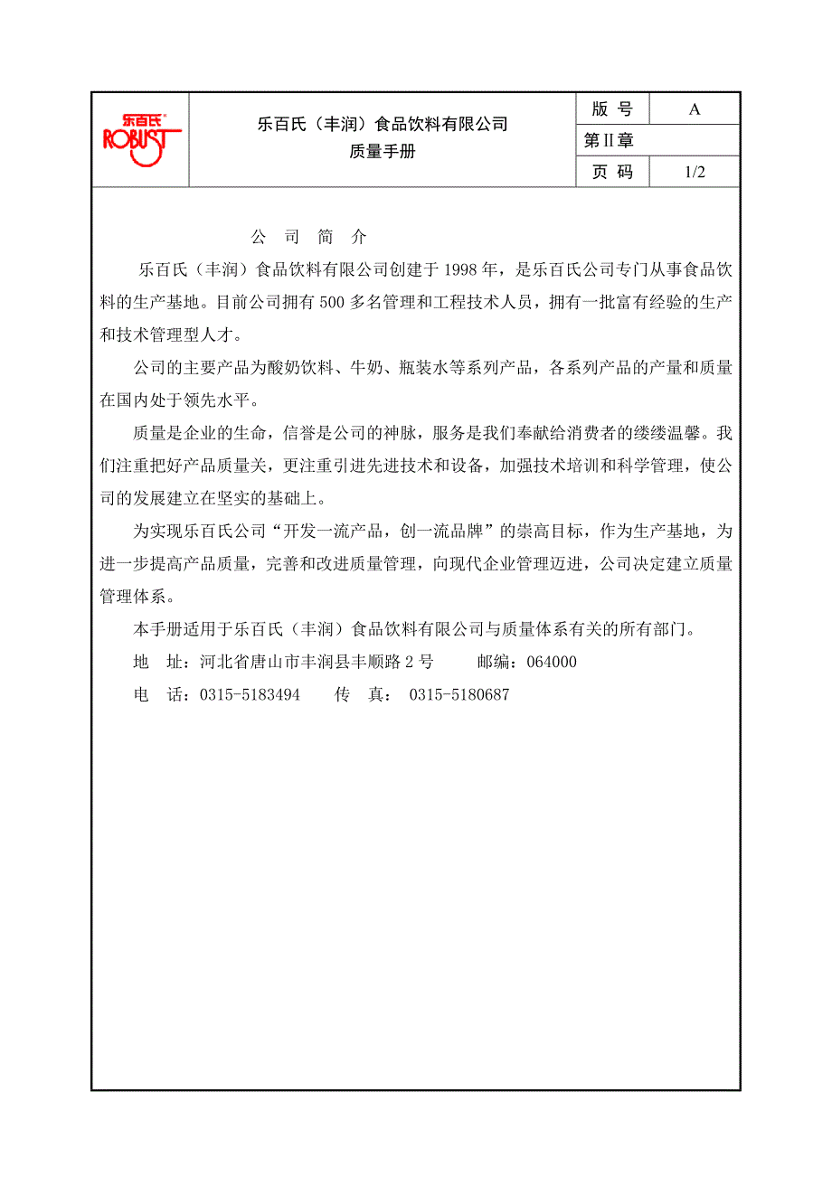 乐百氏质量手册_第3页