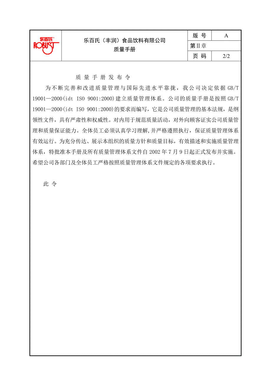 乐百氏质量手册_第4页