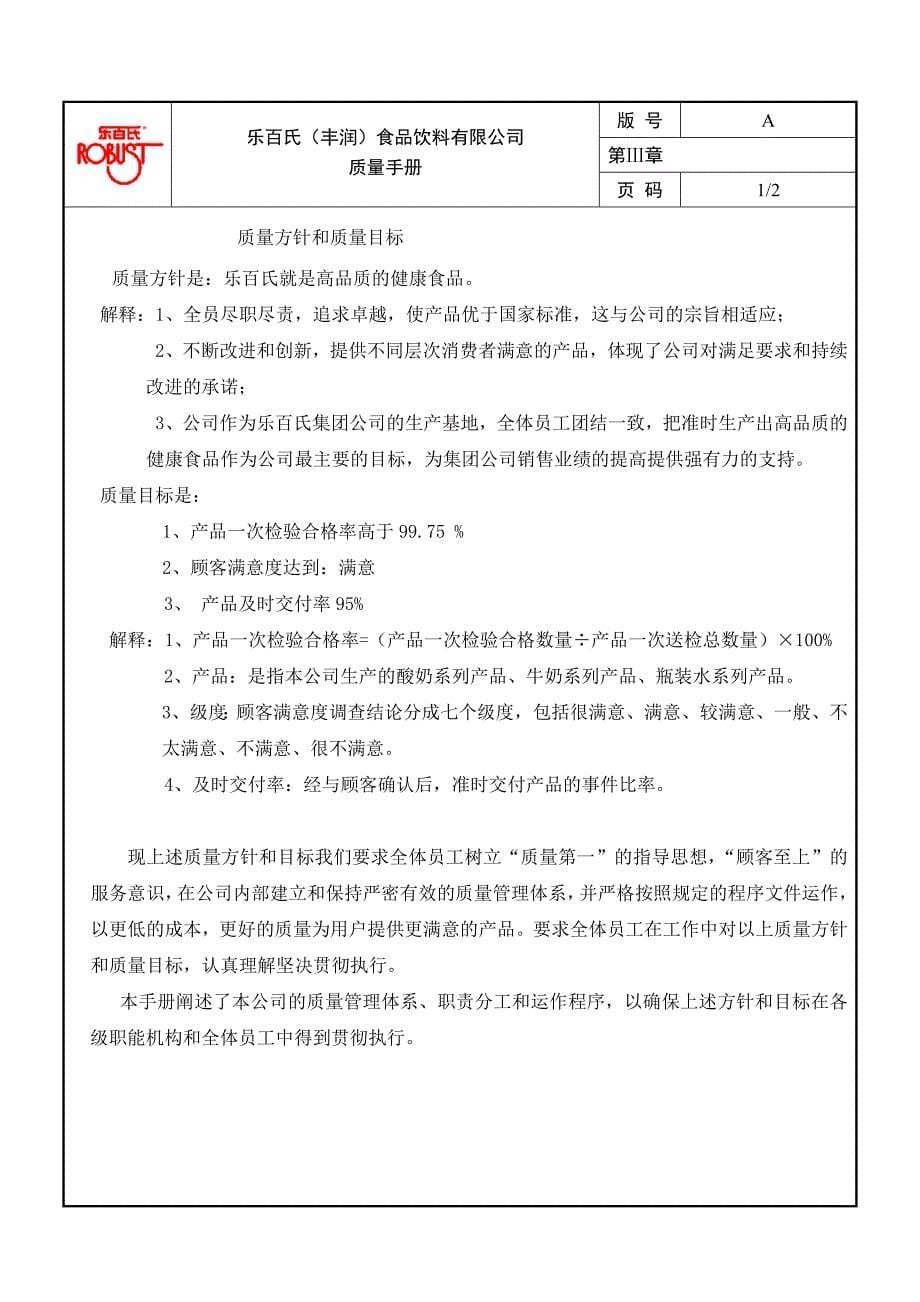 乐百氏质量手册_第5页