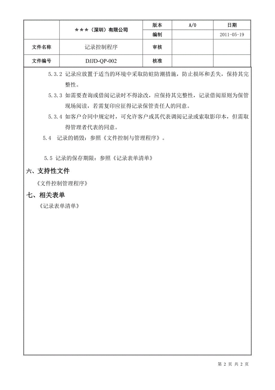 qp-002 记录控制程序_第2页