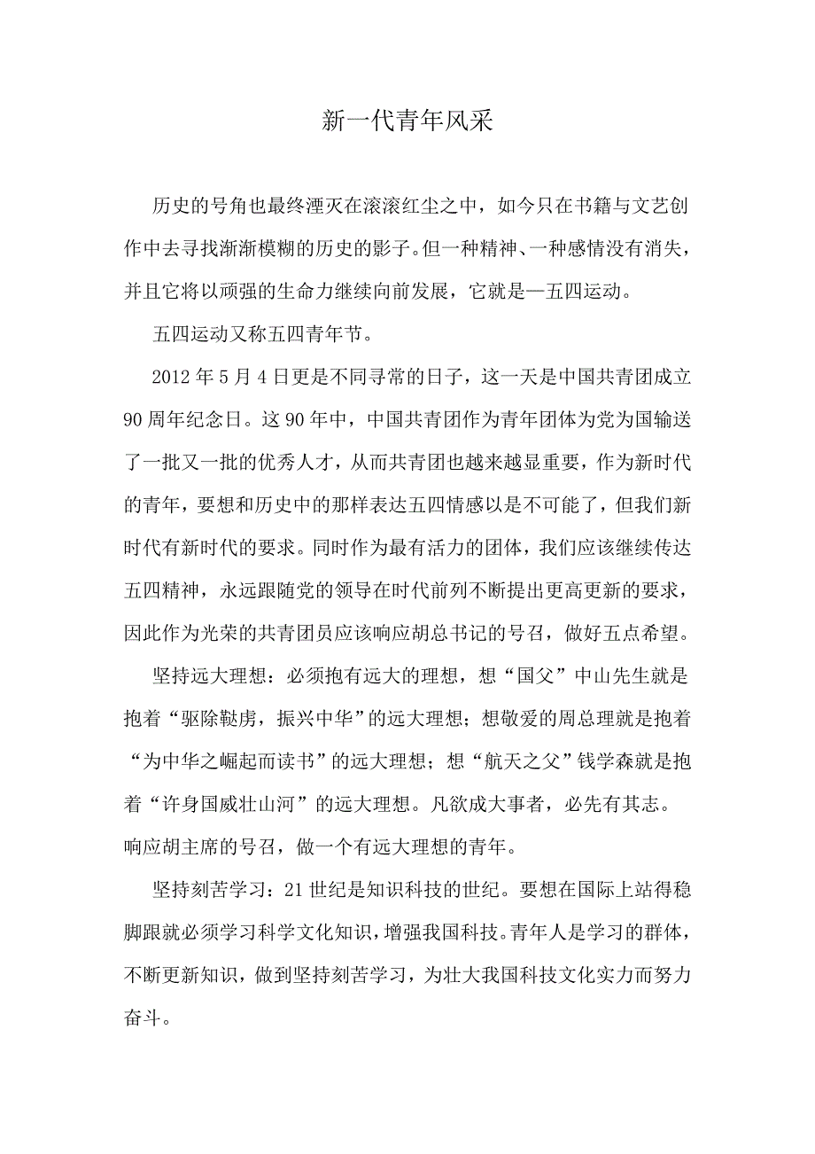 关于建团90周年讲话的感想_第1页