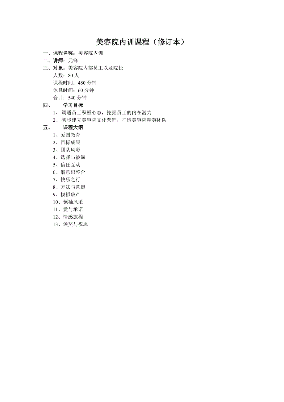 美容院内训课程(包头)_第1页