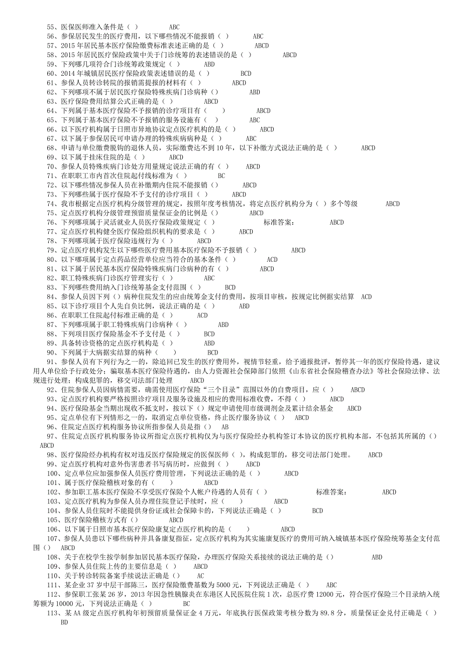日照市医保定岗医师试题及答案-多选题_第2页