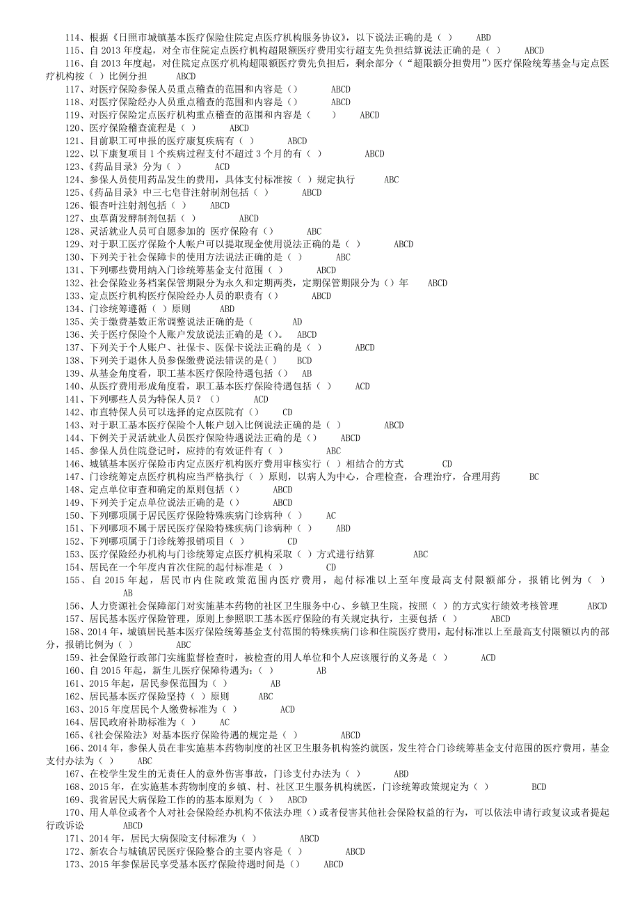 日照市医保定岗医师试题及答案-多选题_第3页